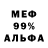 Меф VHQ Yevgen Liubart